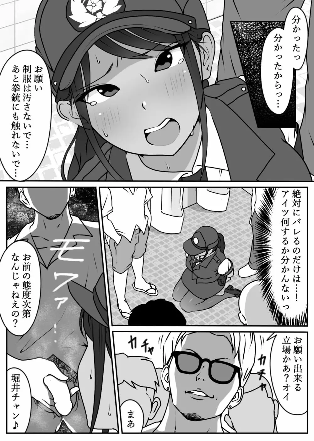 僕の先輩、中出し公衆便女堕ち Page.15