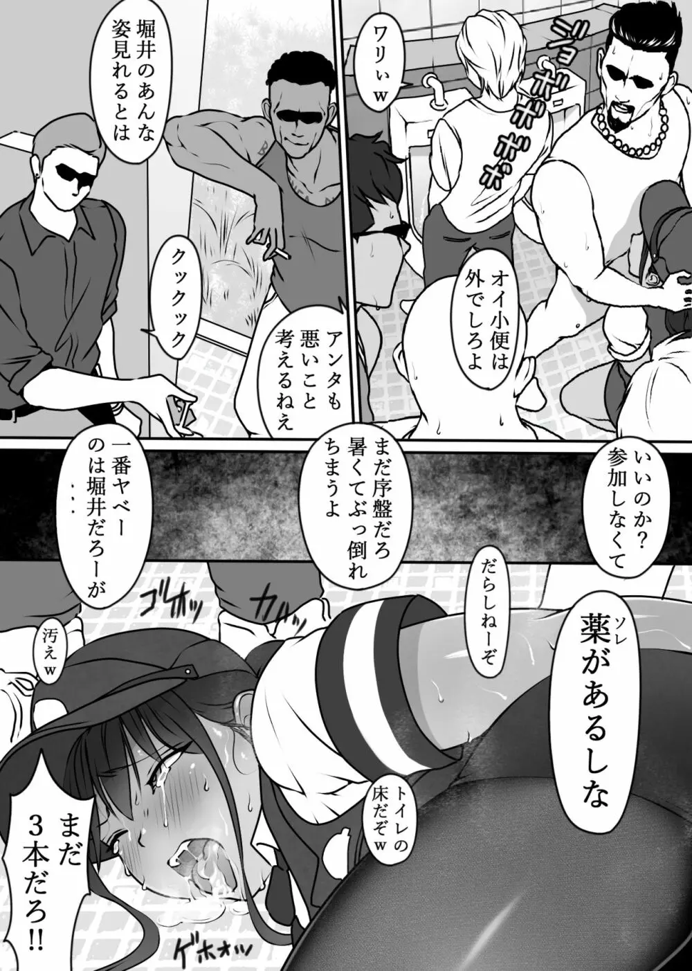 僕の先輩、中出し公衆便女堕ち Page.21