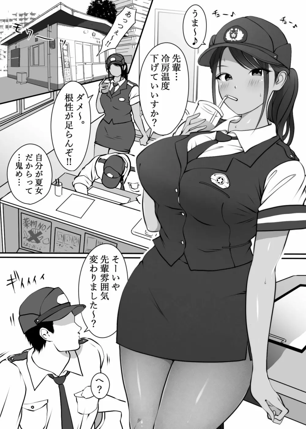 僕の先輩、中出し公衆便女堕ち Page.3