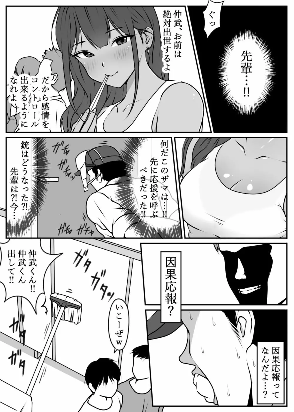 僕の先輩、中出し公衆便女堕ち Page.37