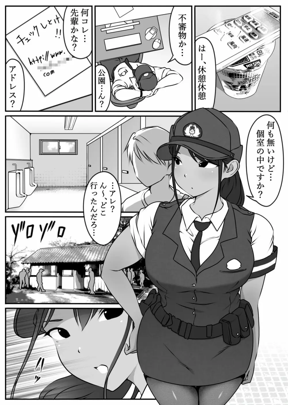 僕の先輩、中出し公衆便女堕ち Page.6