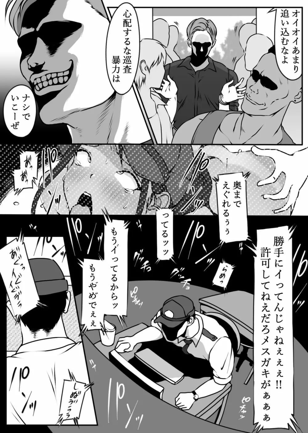 僕の先輩、中出し公衆便女堕ち Page.8