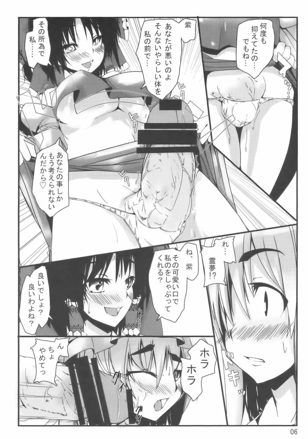 東方妄想郷 13 Page.6