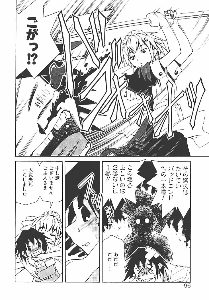 アキハバラへようこそ! Page.100