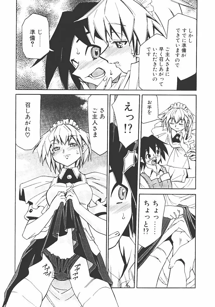 アキハバラへようこそ! Page.101