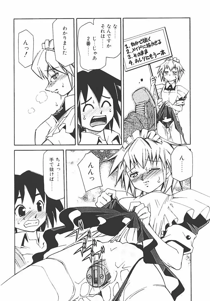 アキハバラへようこそ! Page.102