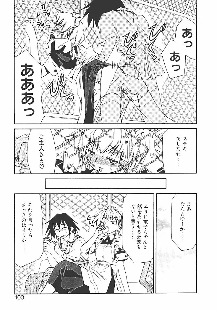 アキハバラへようこそ! Page.107