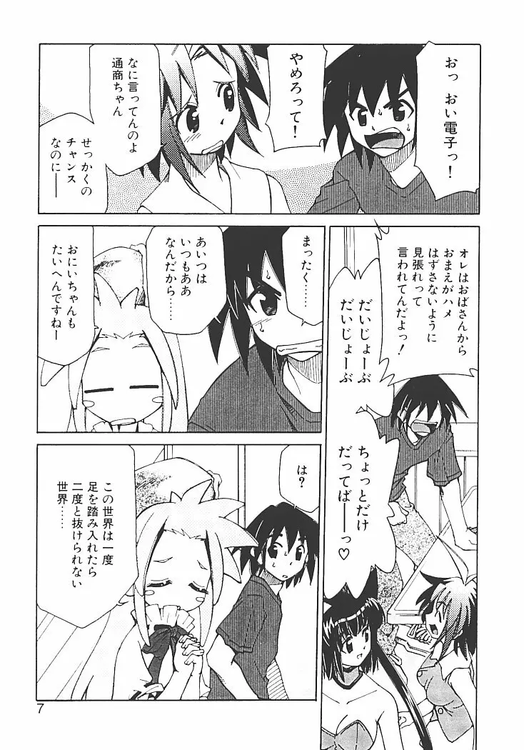 アキハバラへようこそ! Page.11