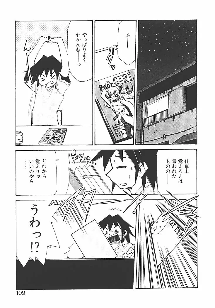 アキハバラへようこそ! Page.113