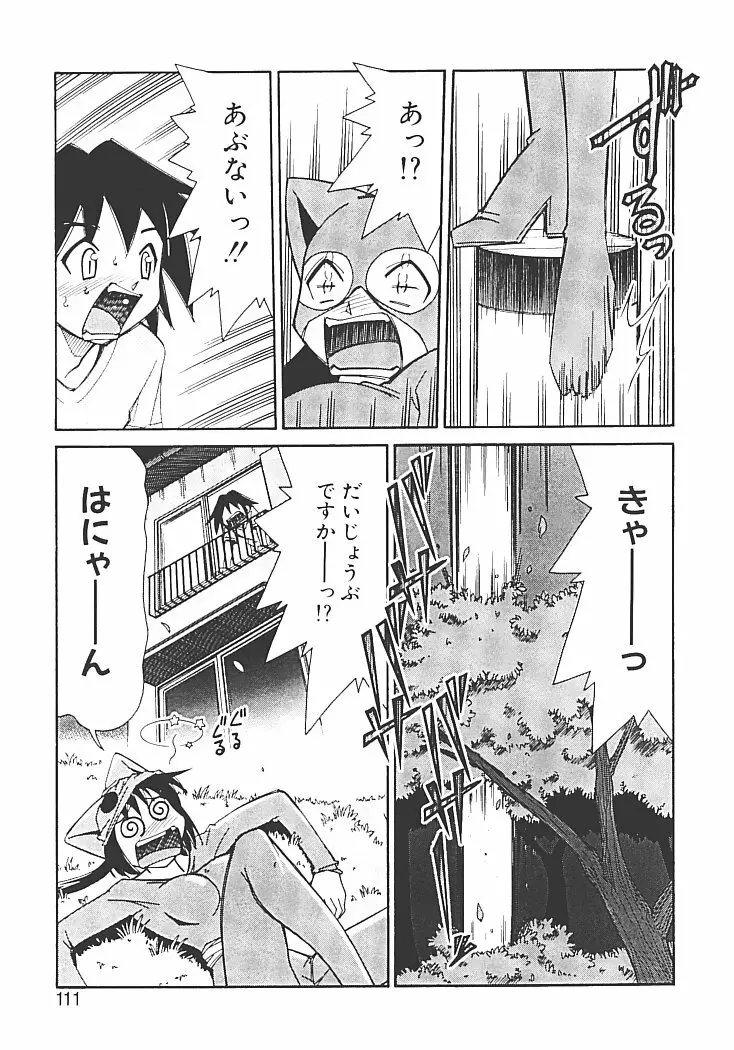 アキハバラへようこそ! Page.115