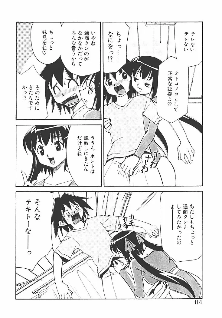 アキハバラへようこそ! Page.118