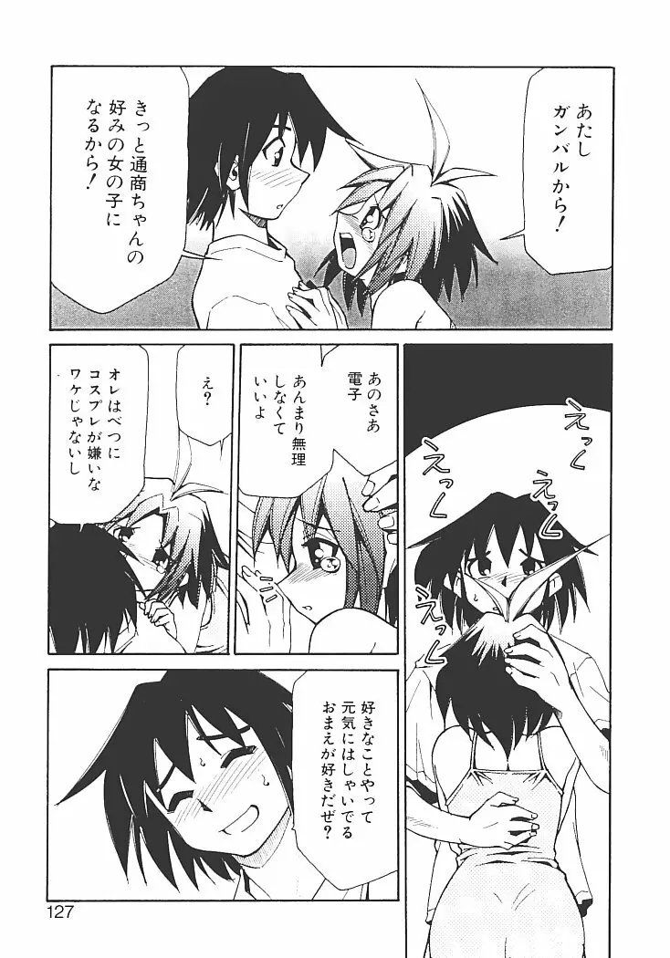 アキハバラへようこそ! Page.131