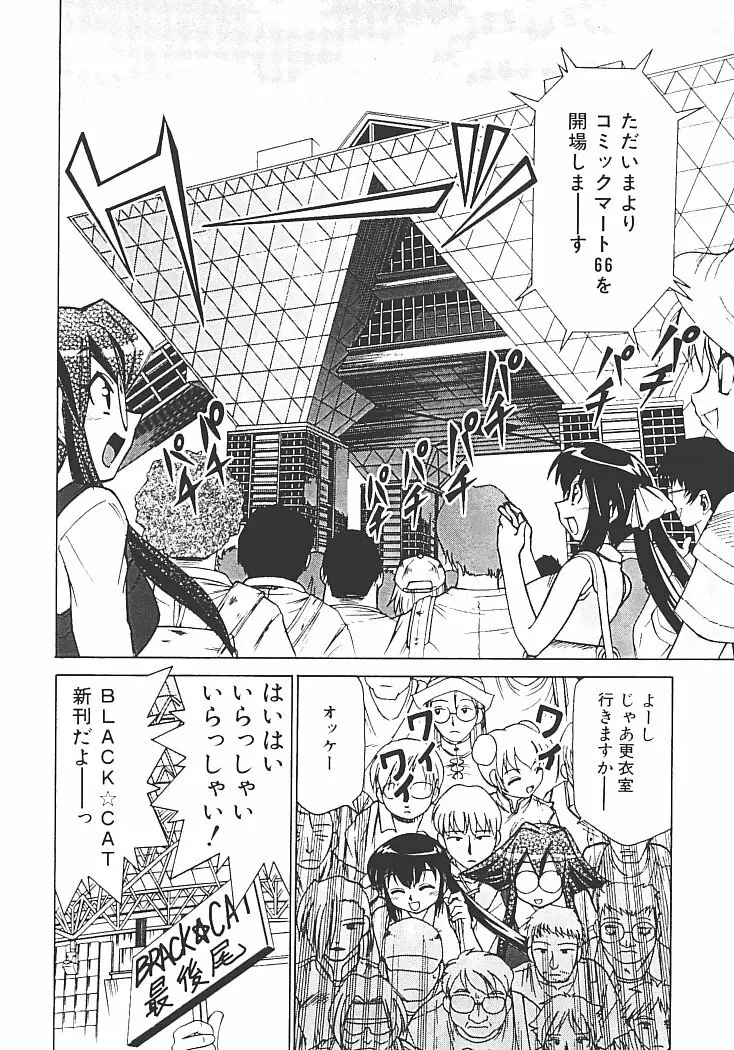 アキハバラへようこそ! Page.142