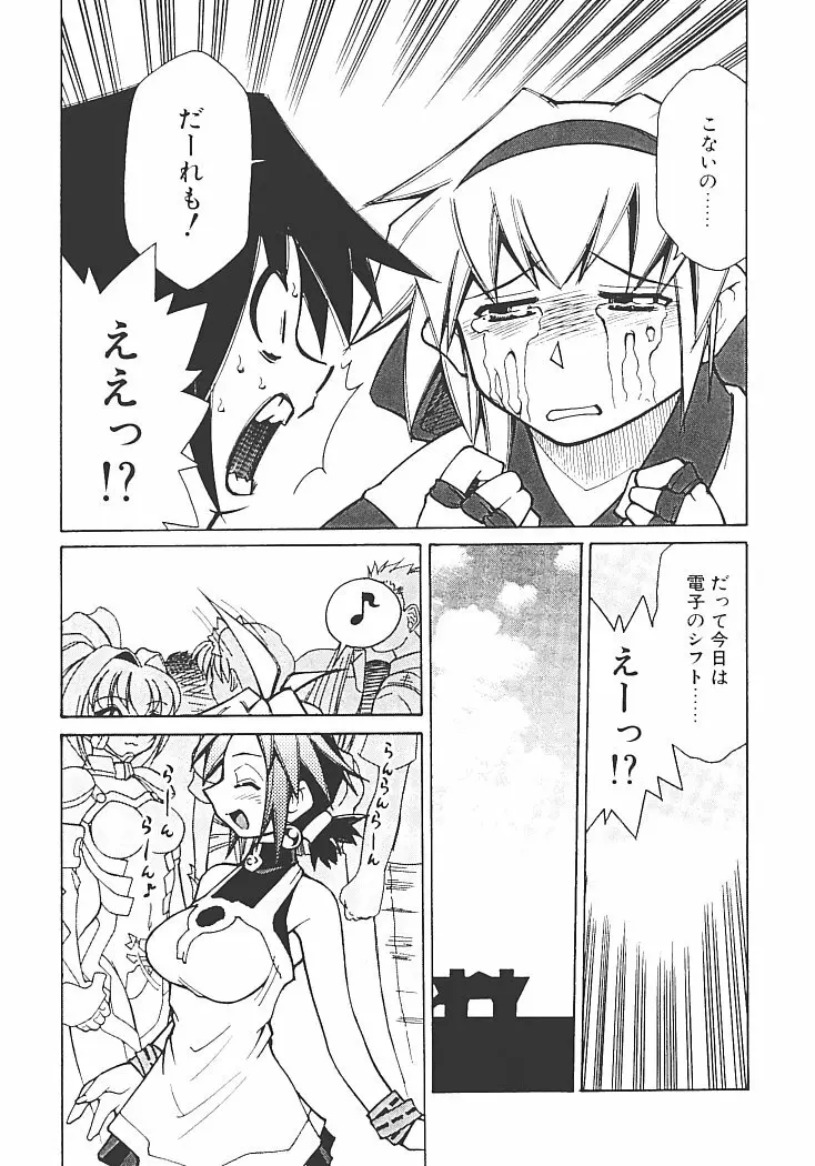 アキハバラへようこそ! Page.145