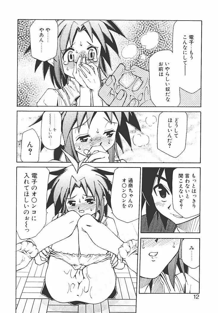 アキハバラへようこそ! Page.16