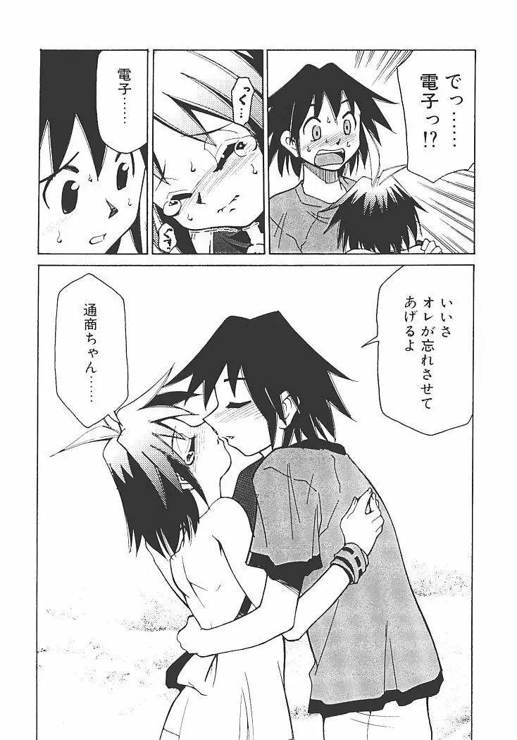 アキハバラへようこそ! Page.167