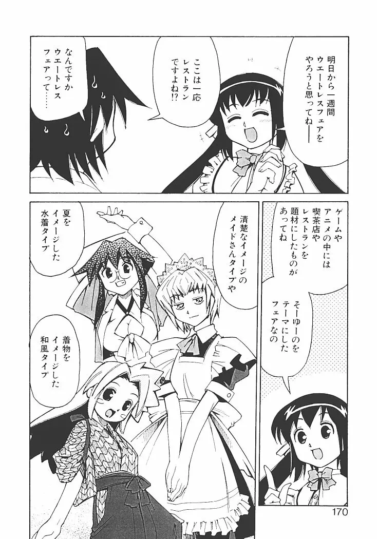 アキハバラへようこそ! Page.174