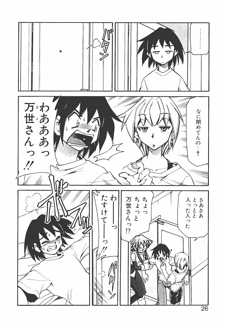 アキハバラへようこそ! Page.30