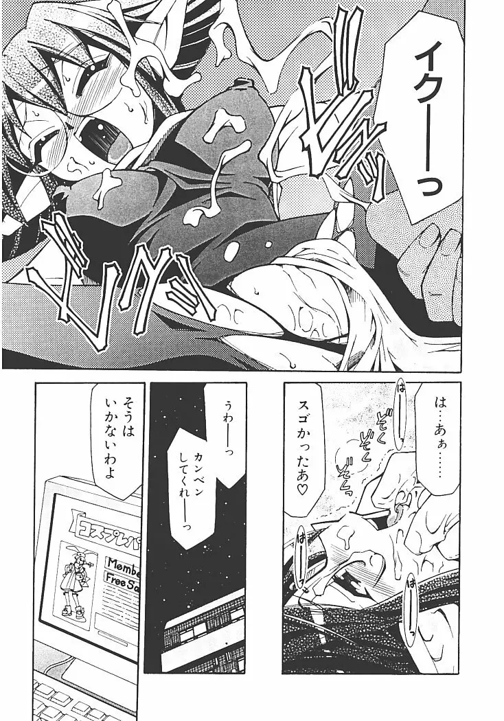 アキハバラへようこそ! Page.39