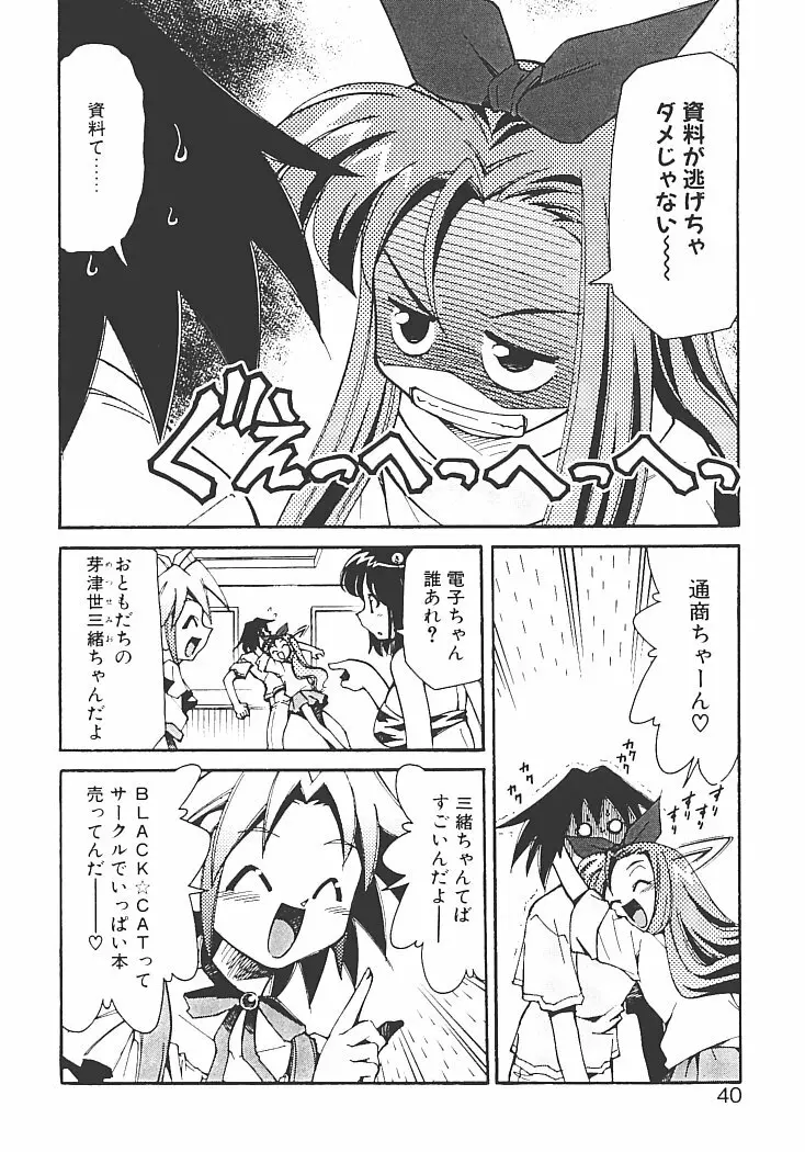 アキハバラへようこそ! Page.44