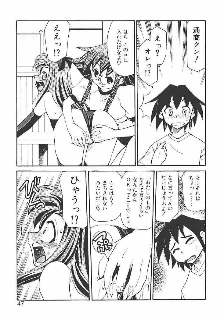 アキハバラへようこそ! Page.51