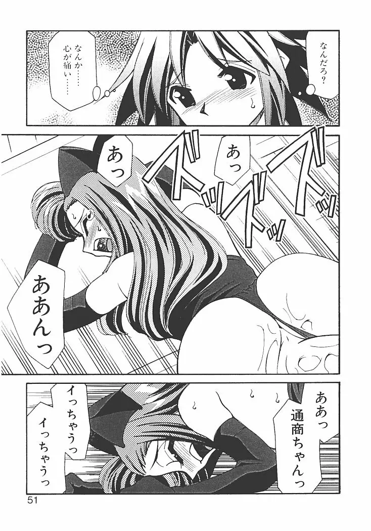 アキハバラへようこそ! Page.55