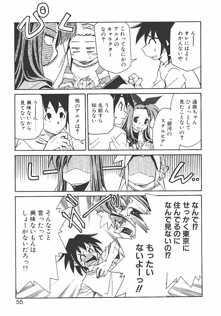 アキハバラへようこそ! Page.59