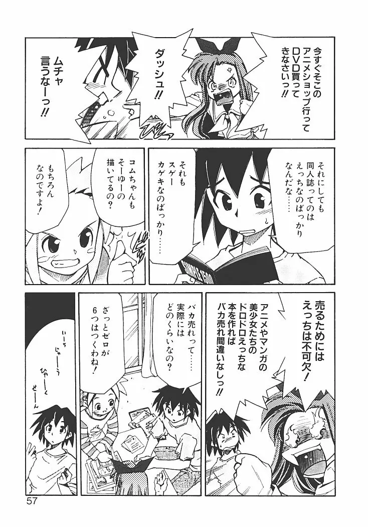 アキハバラへようこそ! Page.61