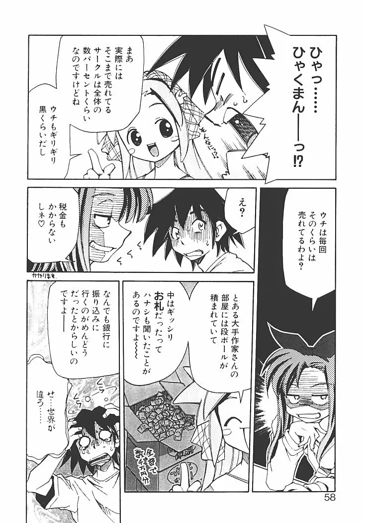 アキハバラへようこそ! Page.62