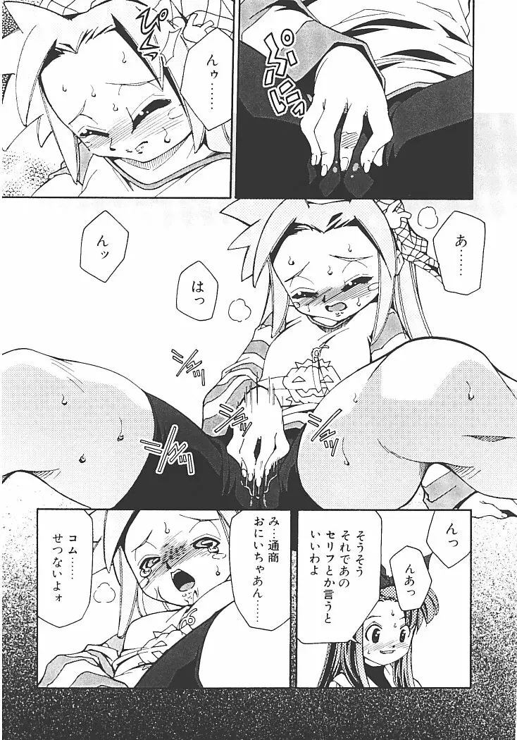 アキハバラへようこそ! Page.65