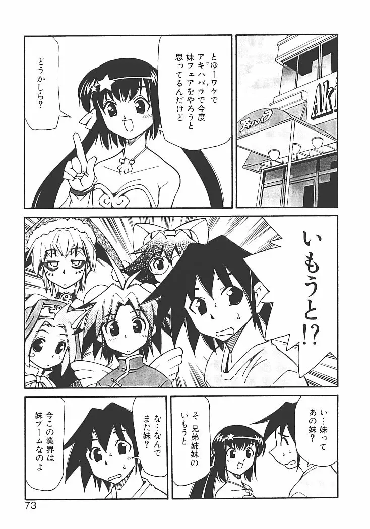 アキハバラへようこそ! Page.77