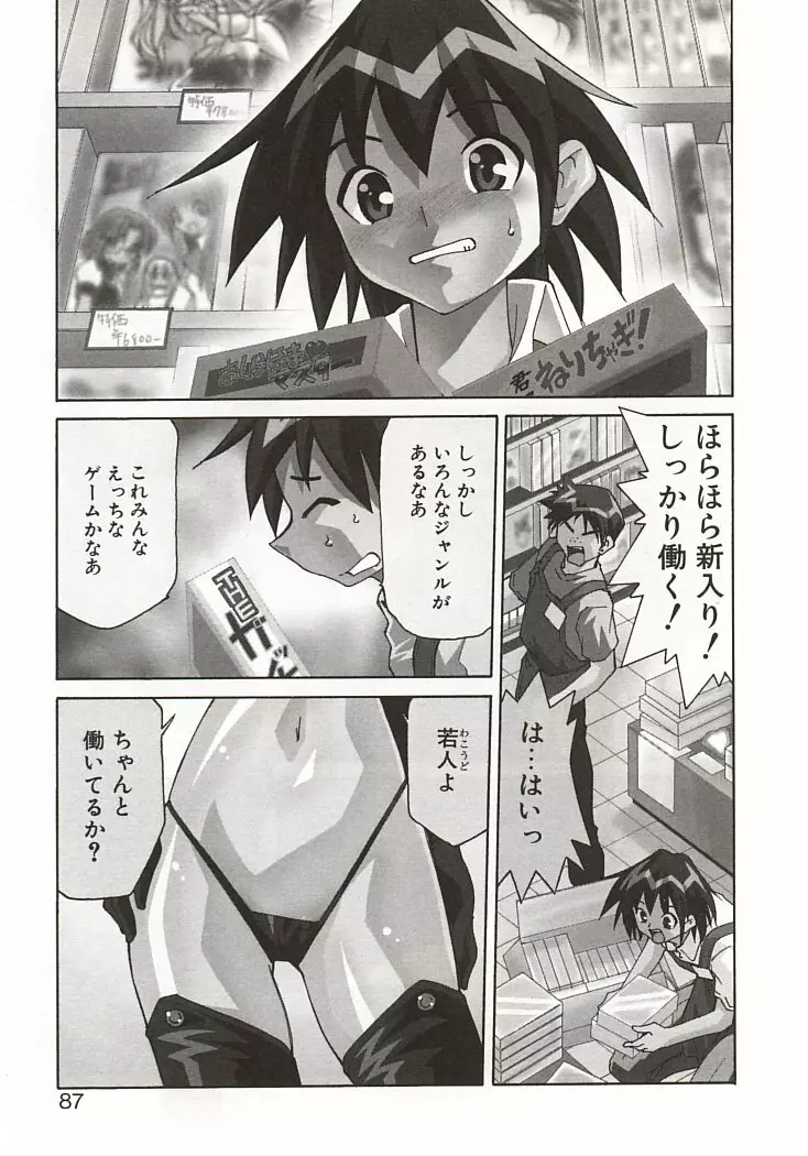 アキハバラへようこそ! Page.91