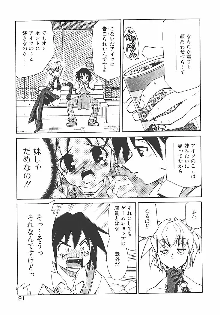 アキハバラへようこそ! Page.95