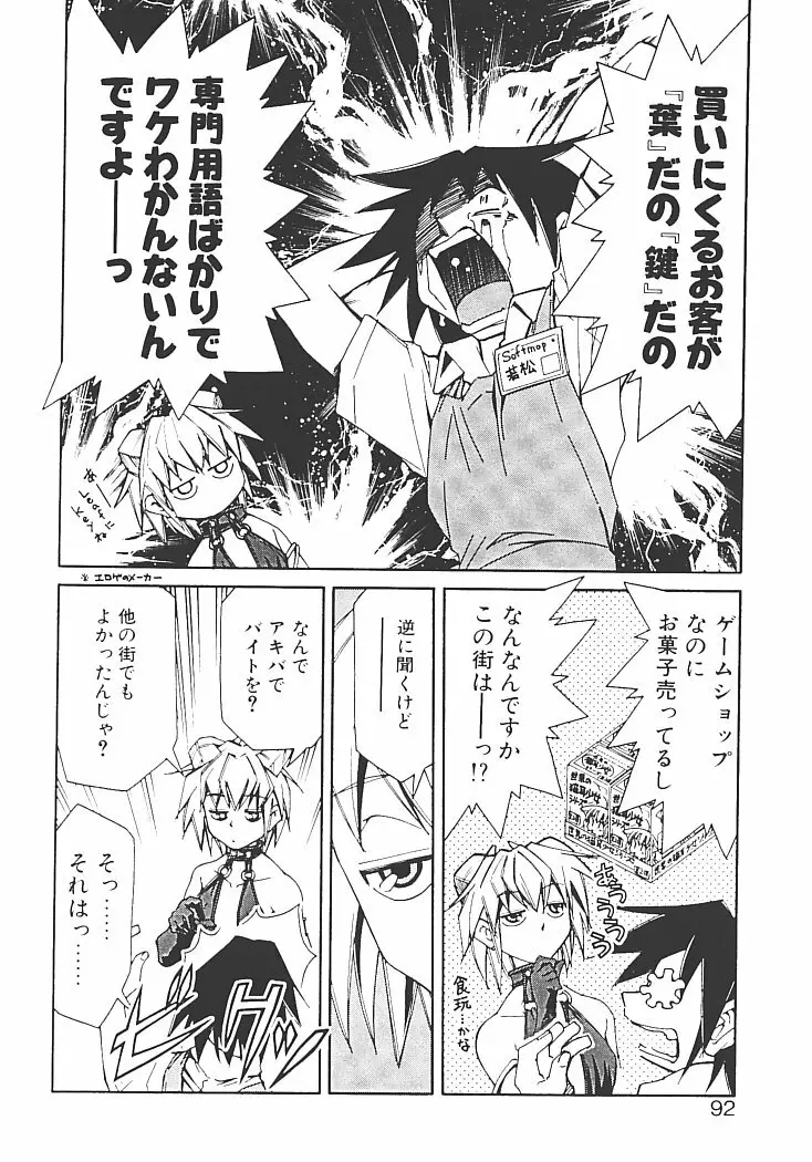 アキハバラへようこそ! Page.96