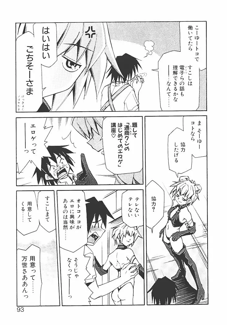 アキハバラへようこそ! Page.97