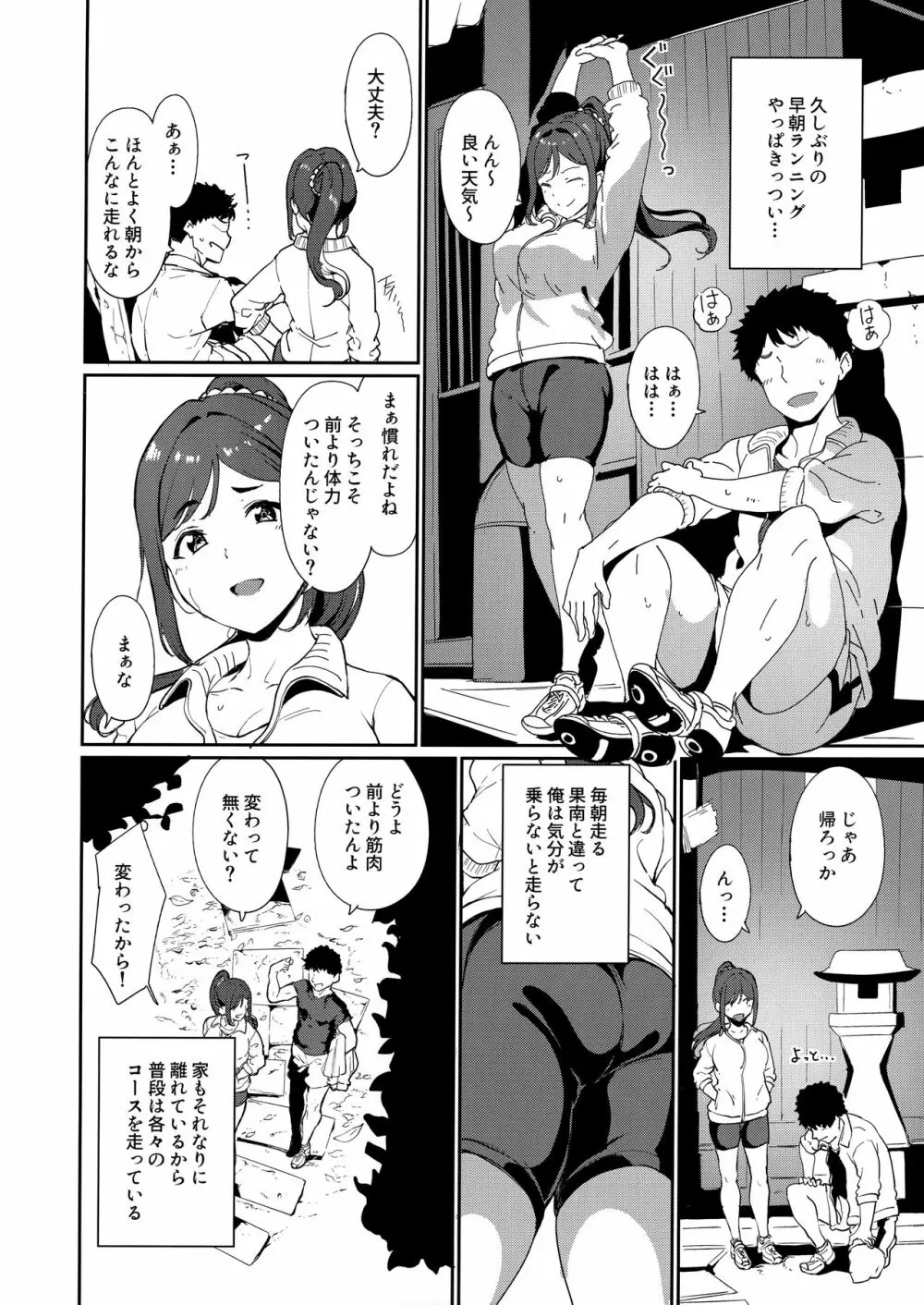 スクールアイドルの休日 総集編I Page.91