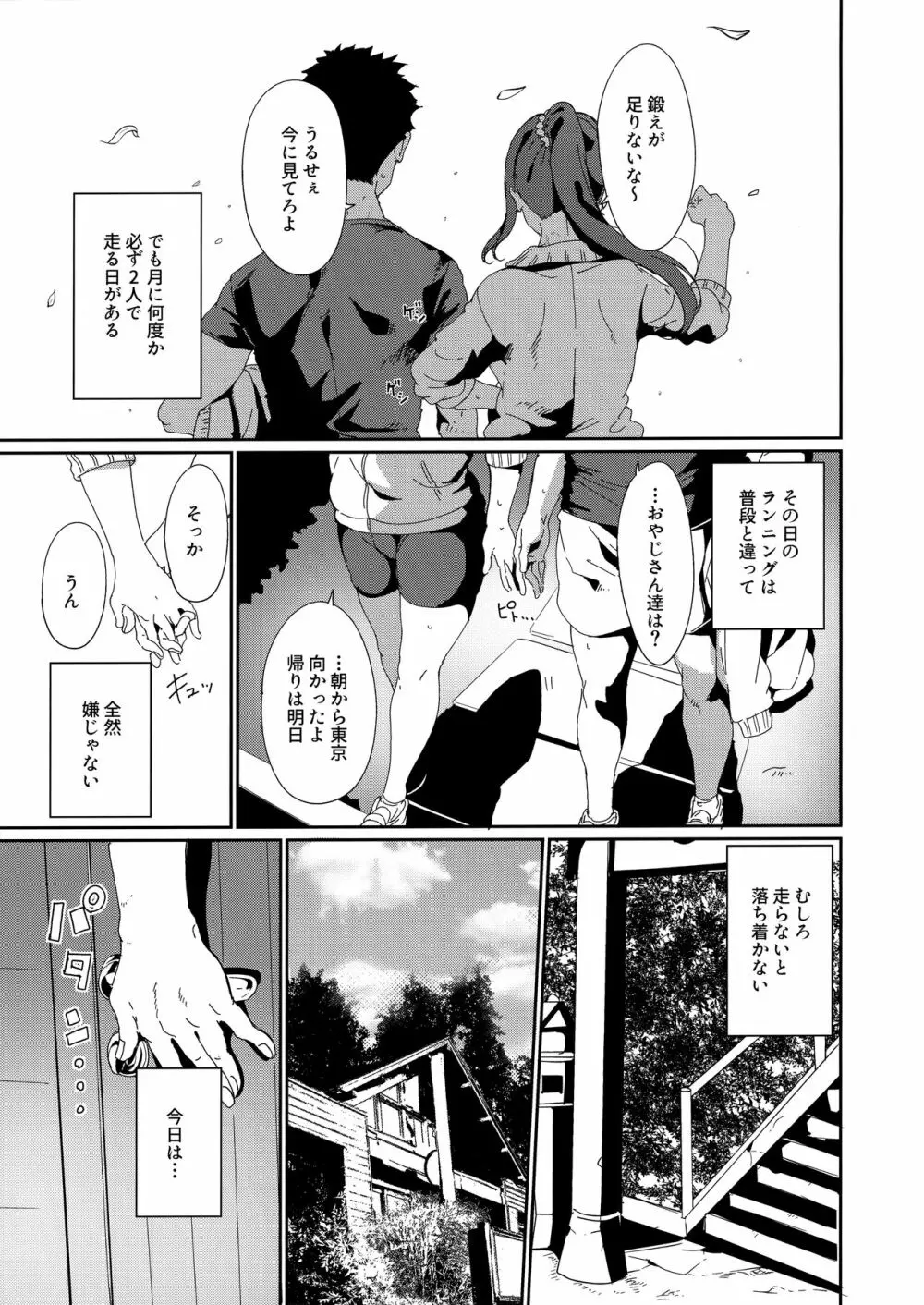 スクールアイドルの休日 総集編I Page.92