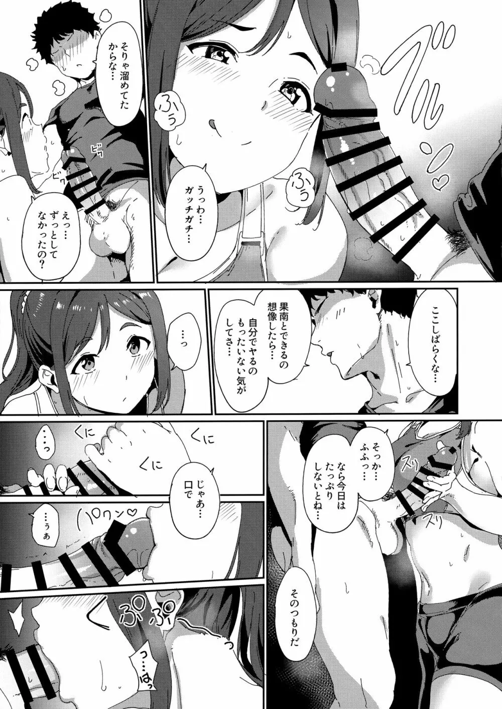 スクールアイドルの休日 総集編I Page.98