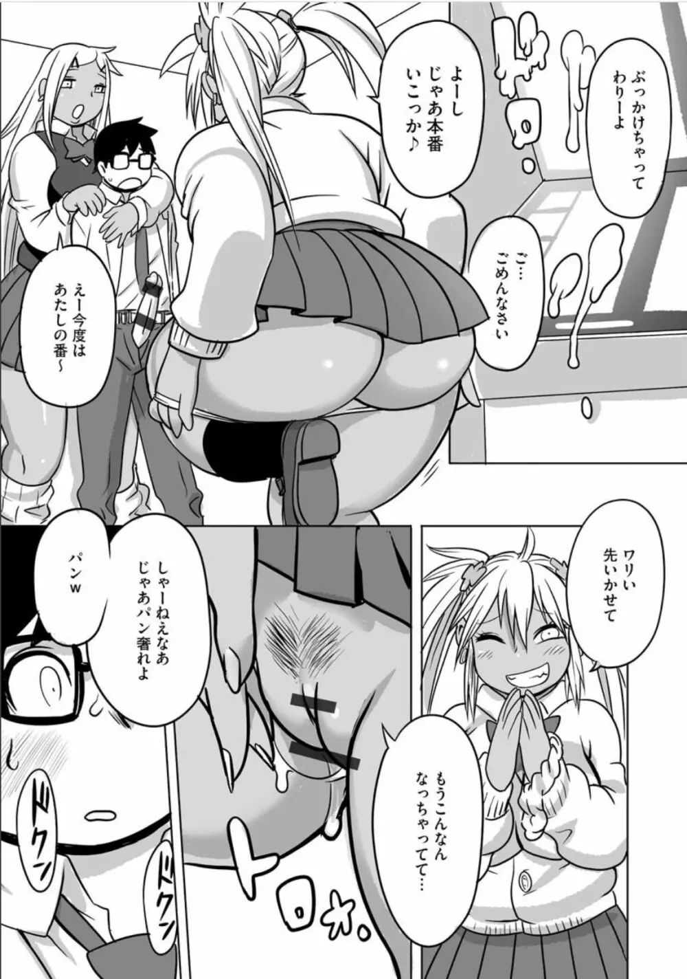 それゆけDTハンターズ Page.12