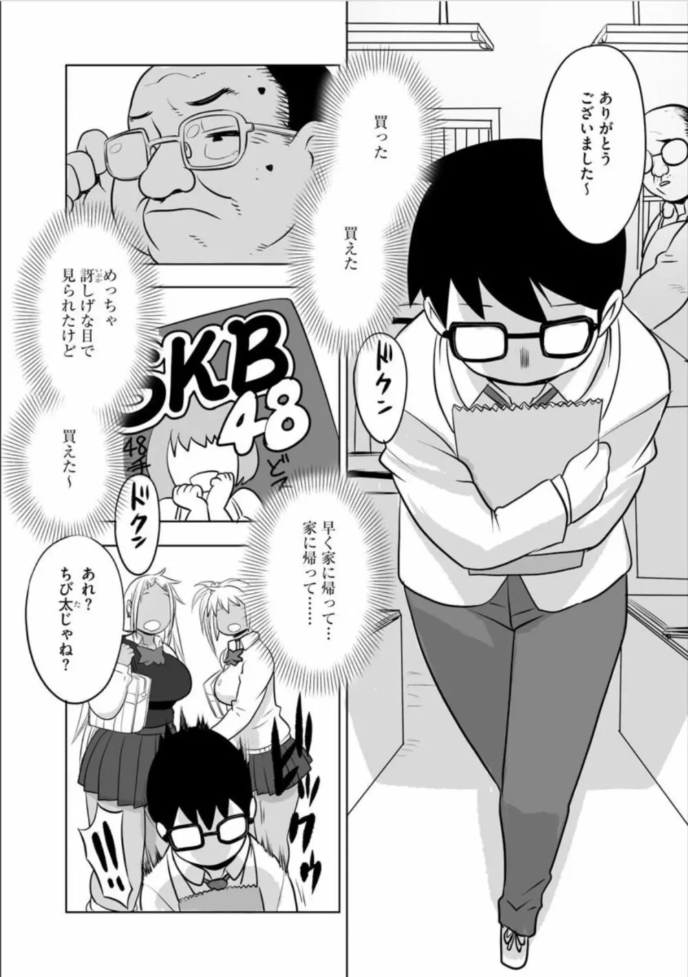 それゆけDTハンターズ Page.2