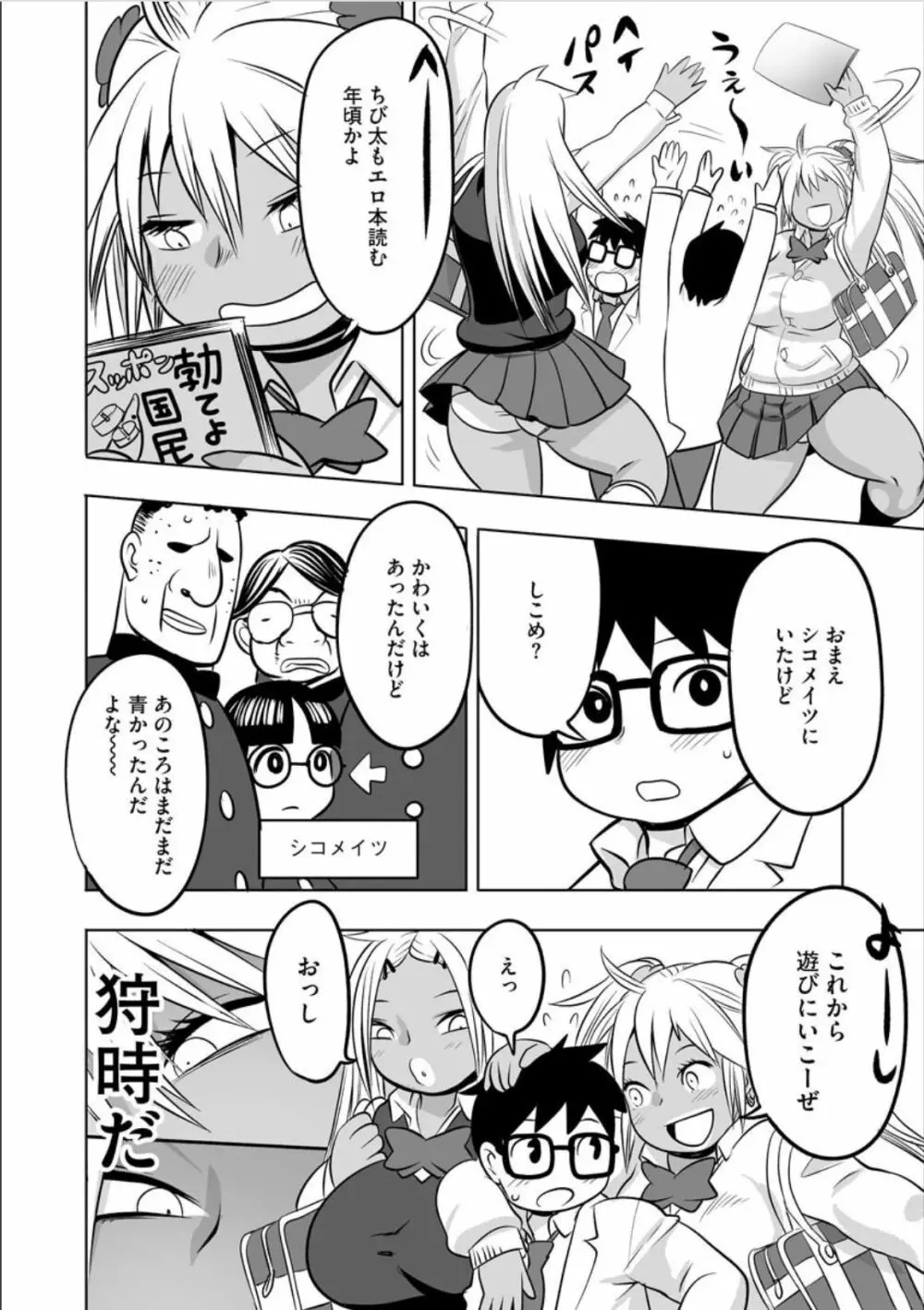 それゆけDTハンターズ Page.5