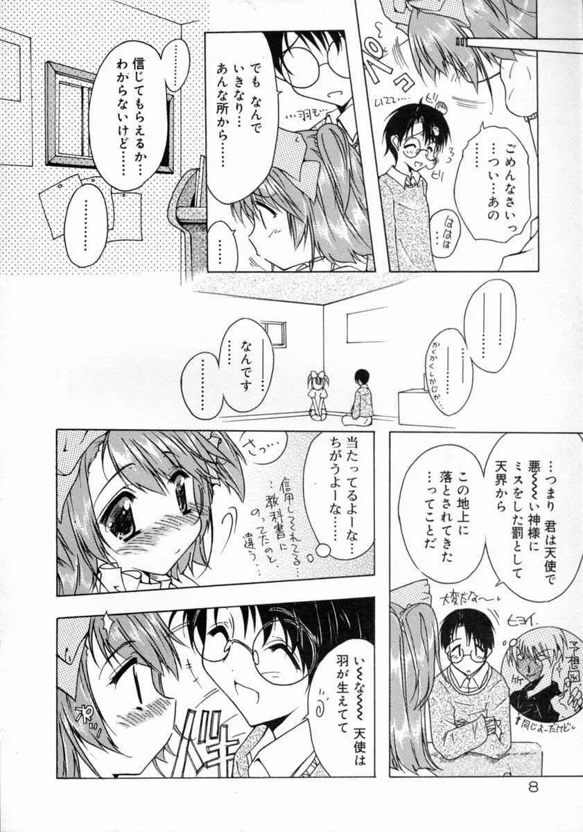 天使予報 Page.10