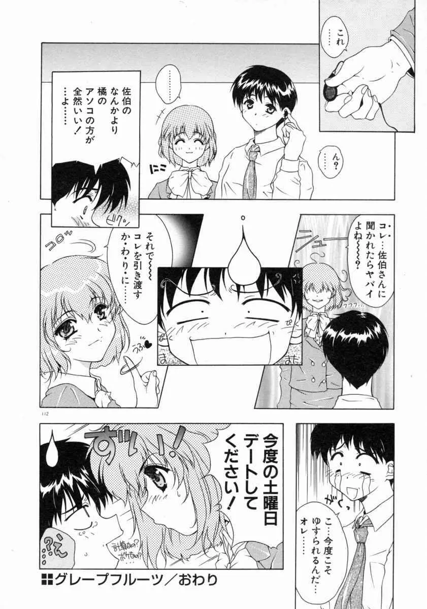 天使予報 Page.114