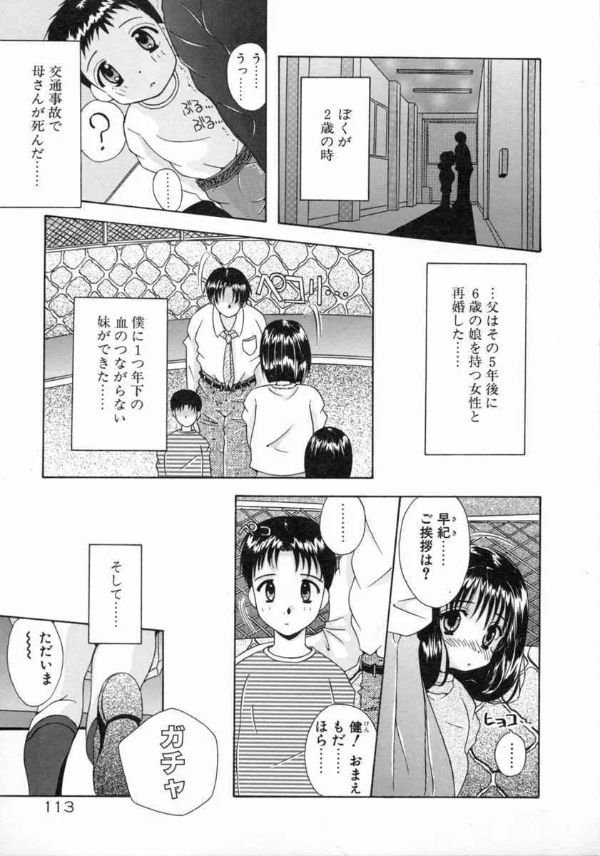 天使予報 Page.115
