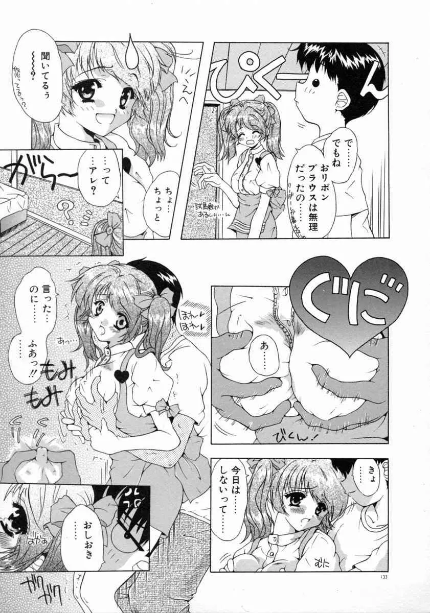 天使予報 Page.135