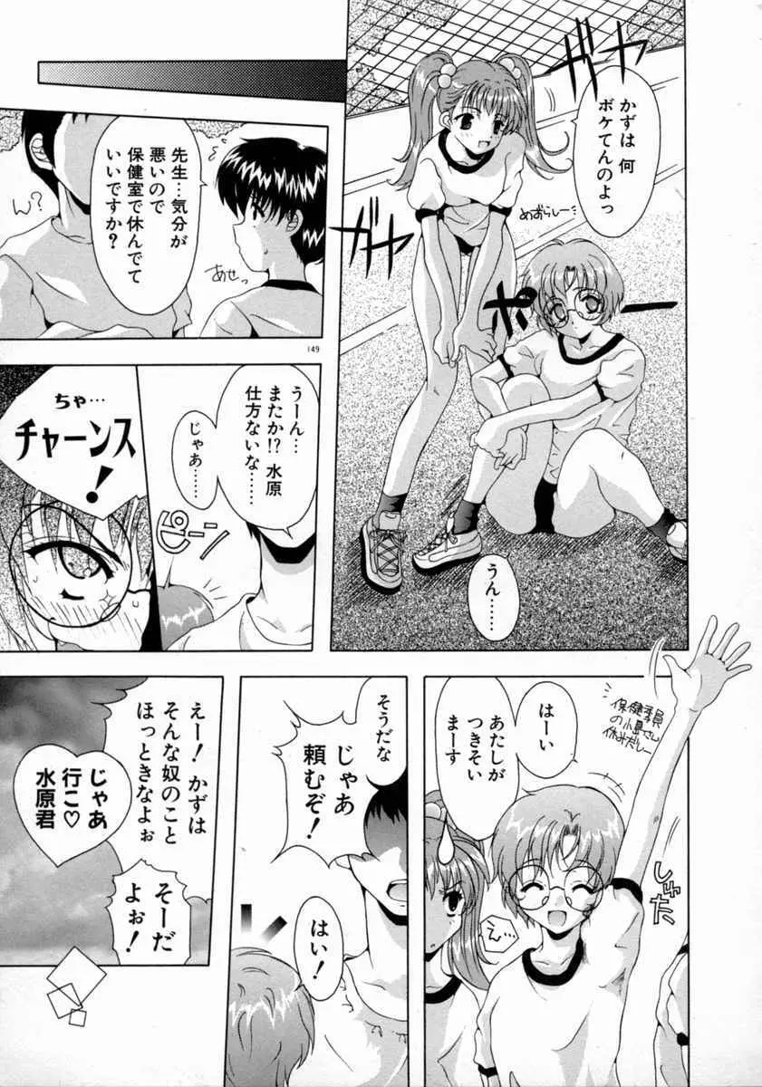 天使予報 Page.151