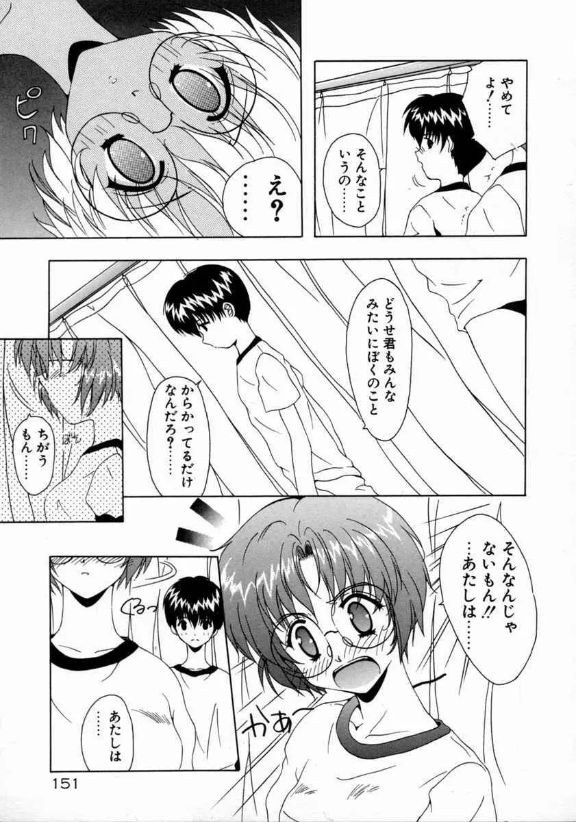 天使予報 Page.153