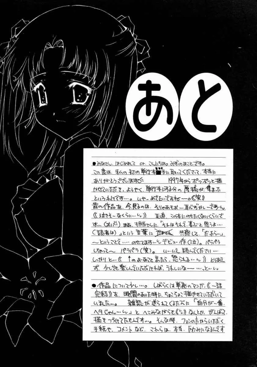 天使予報 Page.185