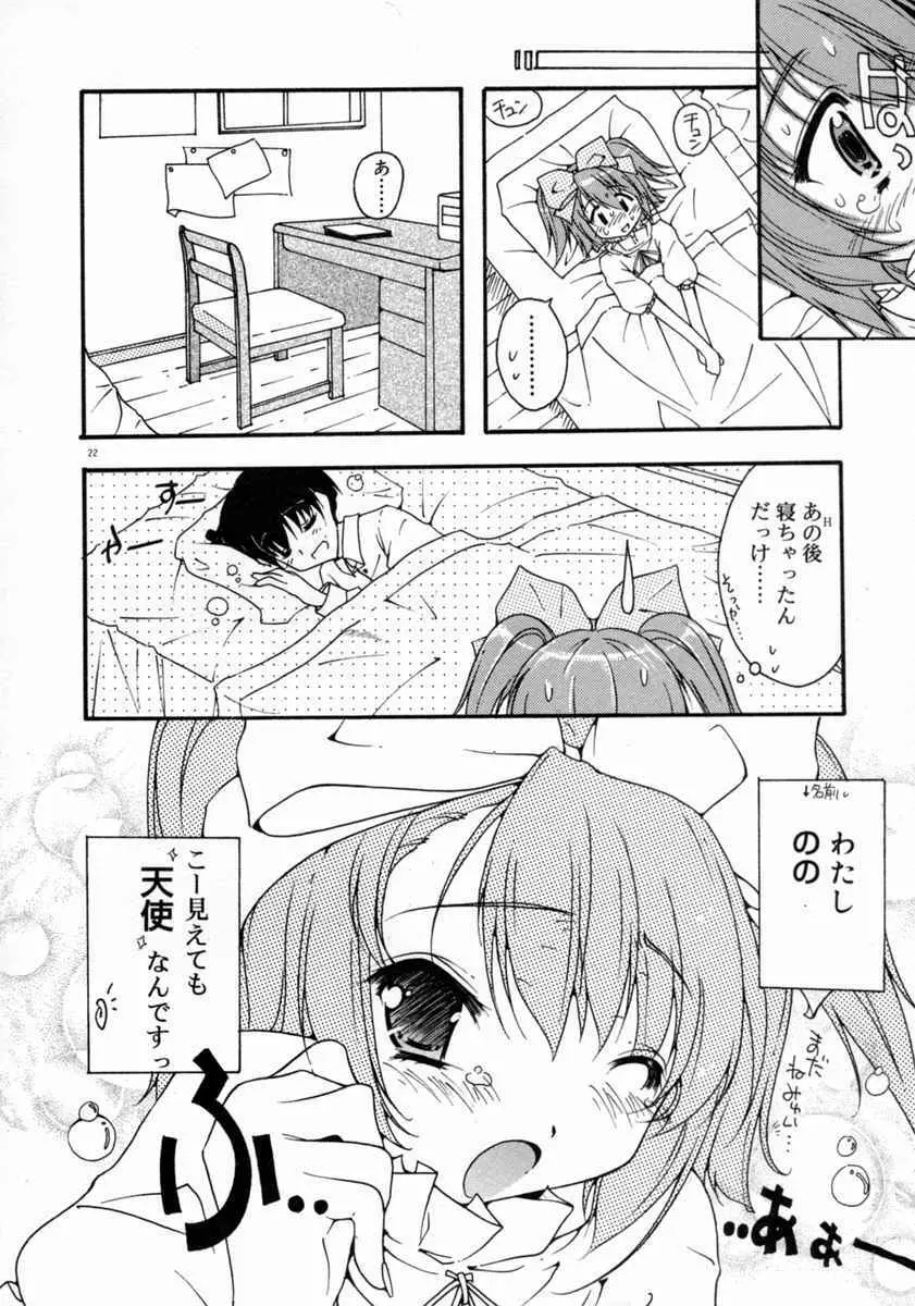 天使予報 Page.24