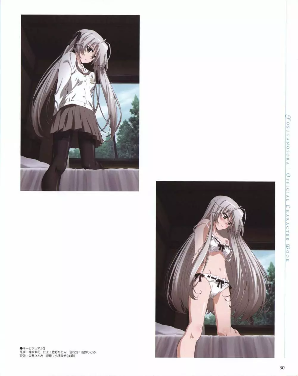 ヨスガノソラ OFFICIAL CHARACTER BOOK Page.30